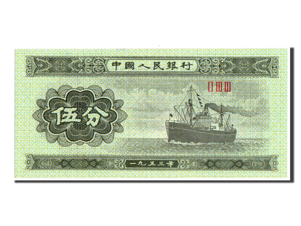 Banknote, China, 5 Fen, 1953, UNC(65-70)