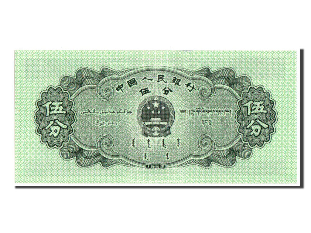 Banknote, China, 5 Fen, 1953, UNC(65-70)