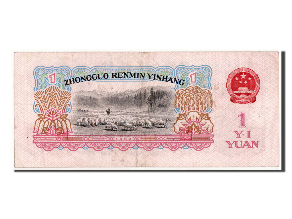 China, 1 Yüan, 1960, KM #874c, AU(55-58), VI IX 94000925