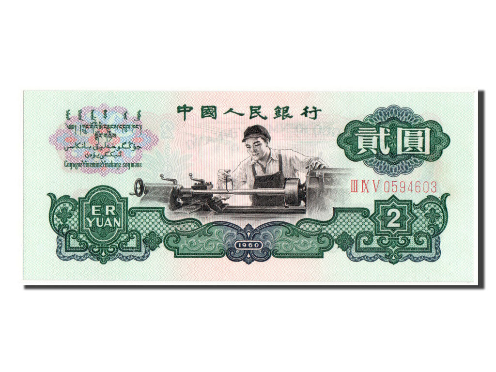 China, 2 Yüan, NIEUW