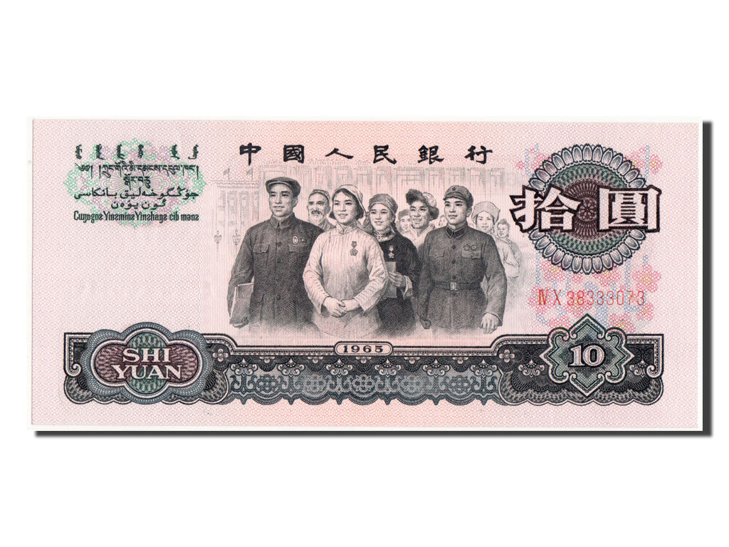 China, 10 Yüan, 1965, KM #879b, UNC(65-70), IV X 38333073