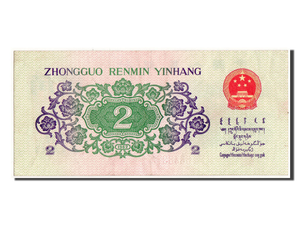 China, 2 Jiao, 1962, KM #878c, UNC(63), V V I 6648374