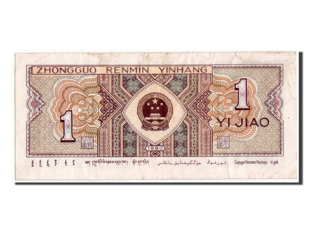 China, 1 Jiao, 1980, KM #881a, AU(55-58), HX10965064