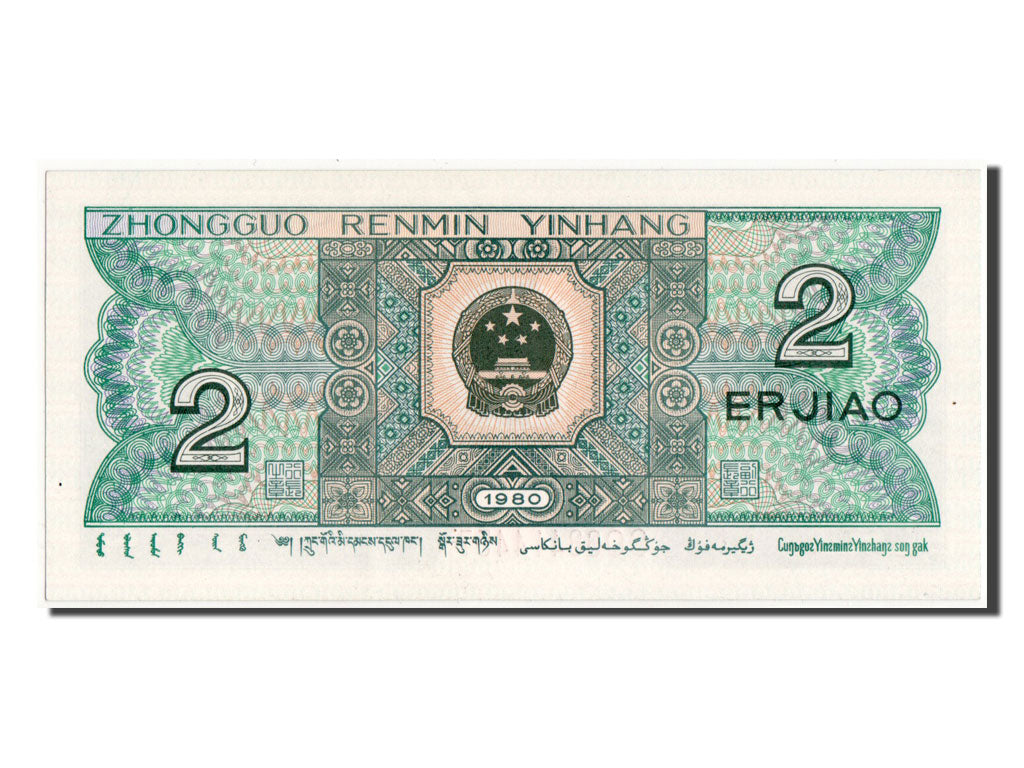 Banknote, China, 2 Jiao, 1980, UNC(65-70)