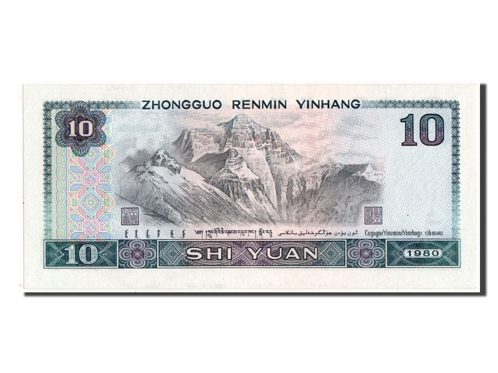 China, 10 Yüan, 1980, KM #887a, UNC(65-70), WE54590121
