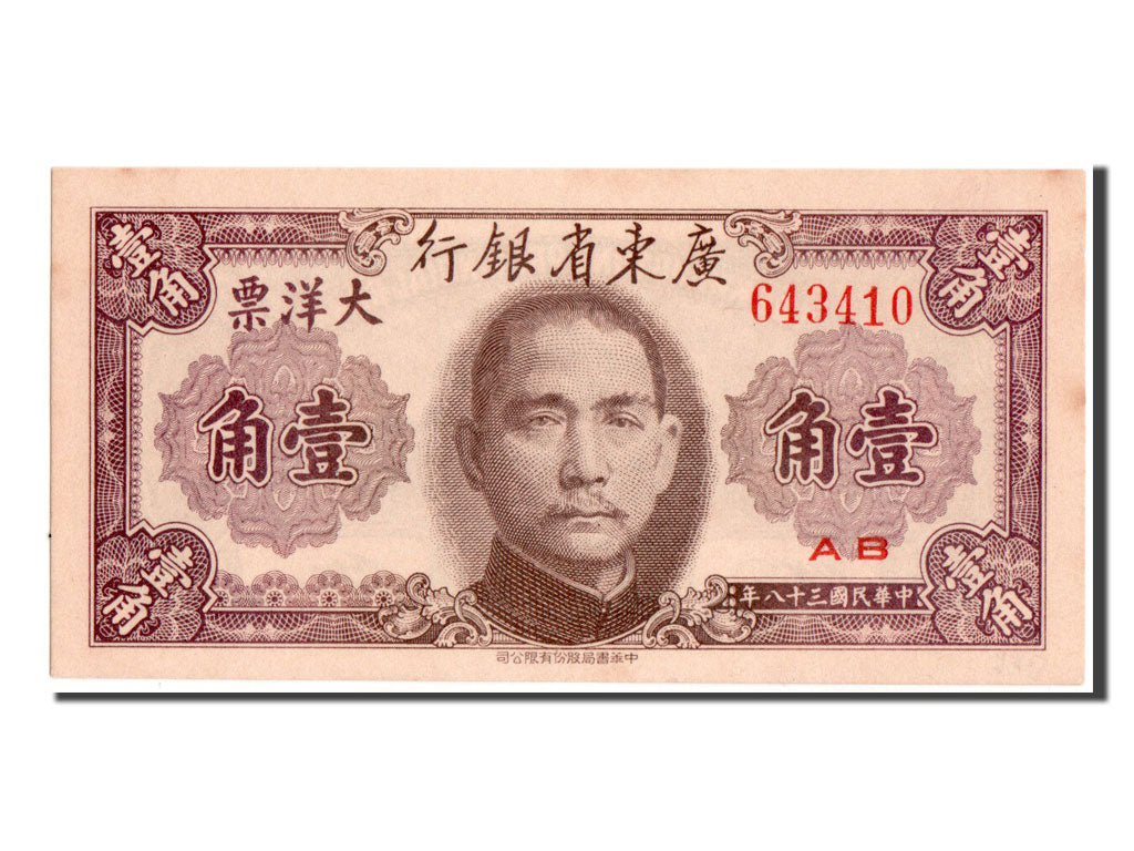 Banknote, China, 10 Cents, 1949, UNC(65-70)