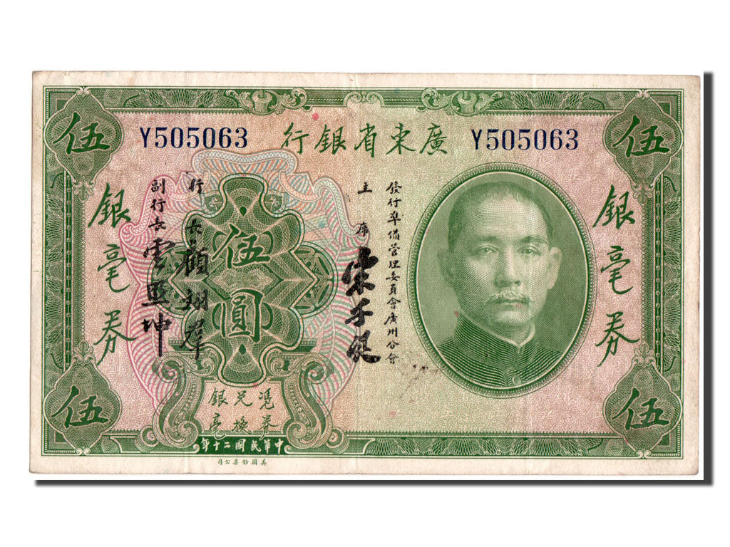 China, 5 Dollars, 1931, KM #S2422d, AU(50-53), Y505063
