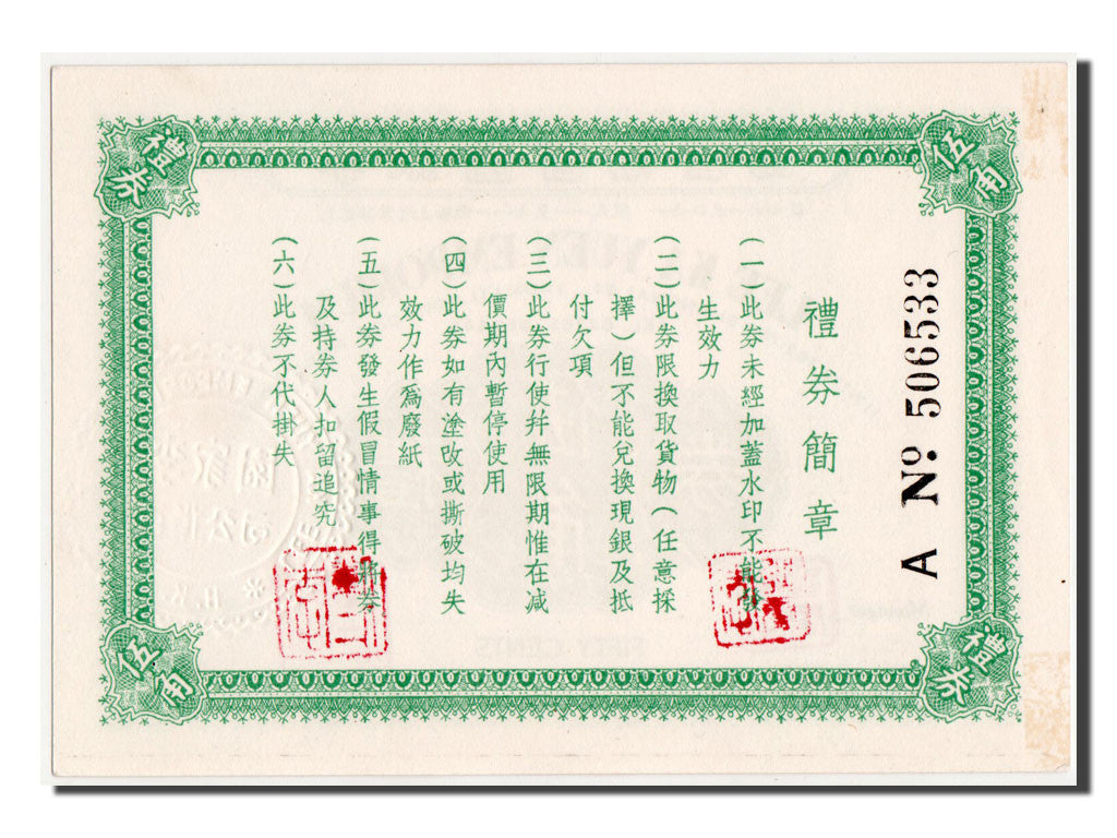 Banknote, Hong Kong, 50 Cents, 1950, UNC(65-70)