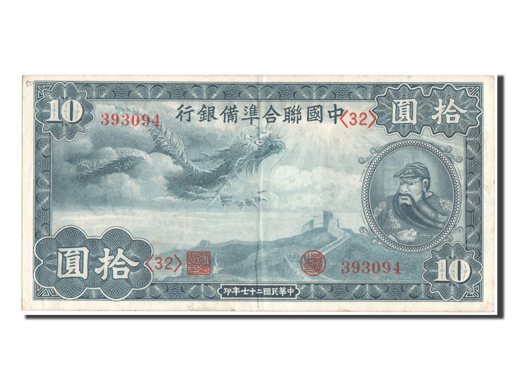 China, 10 Yüan, 1938, KM #J63a, AU(55-58), 393094