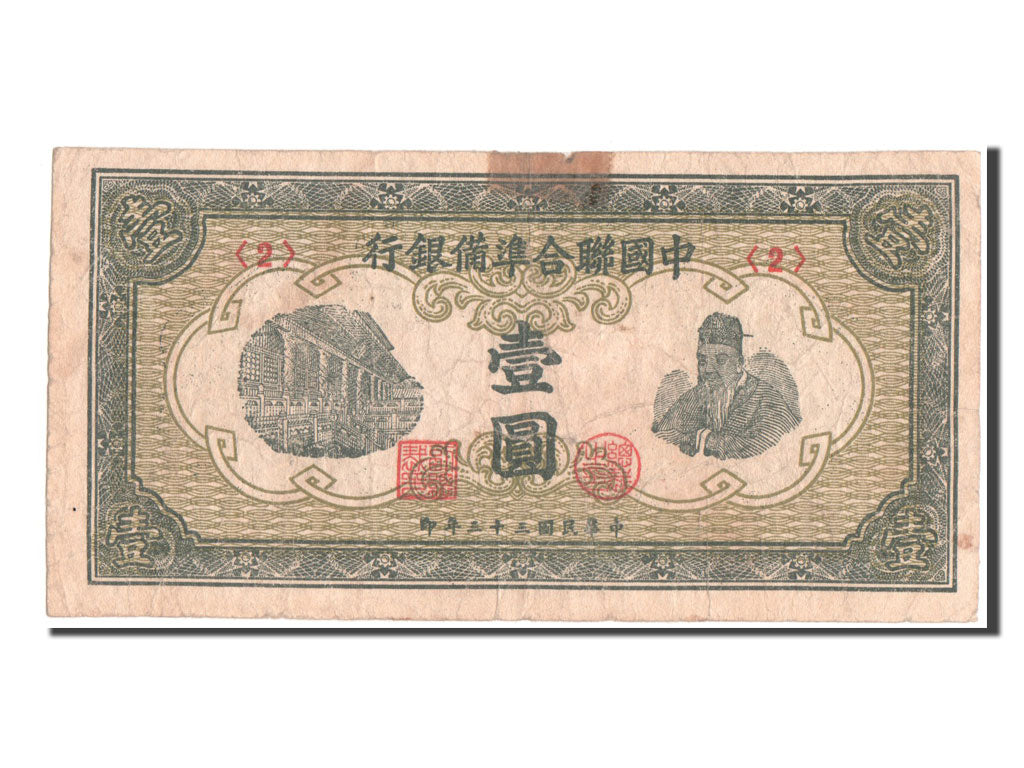 China, 1 Yüan, 1944, KM #J69a, VF(30-35)