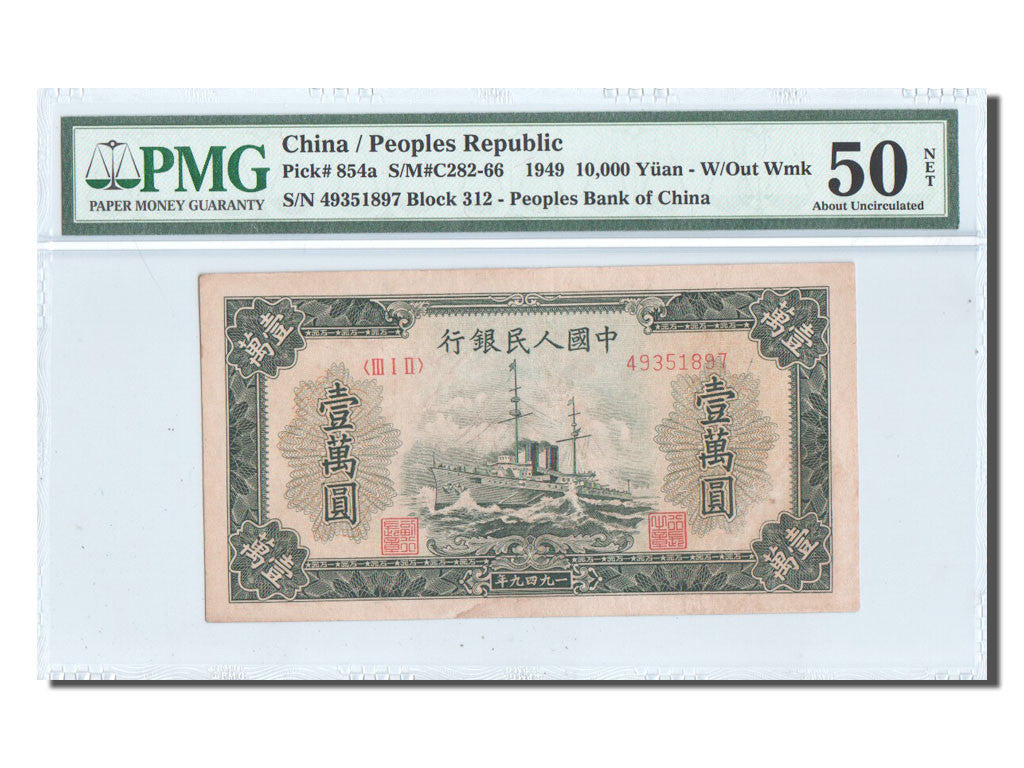 China, Peoples Republic, 10000 Yuan, 1949, KM:854, PMG AU50