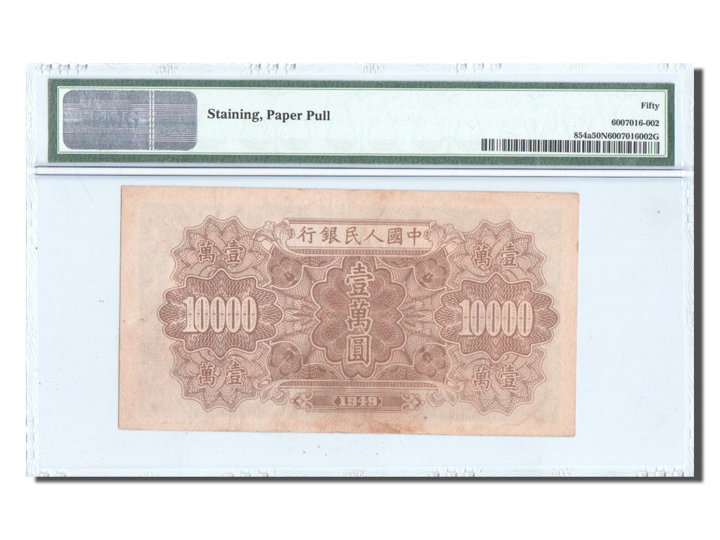 China, Peoples Republic, 10000 Yuan, 1949, KM:854, PMG AU50