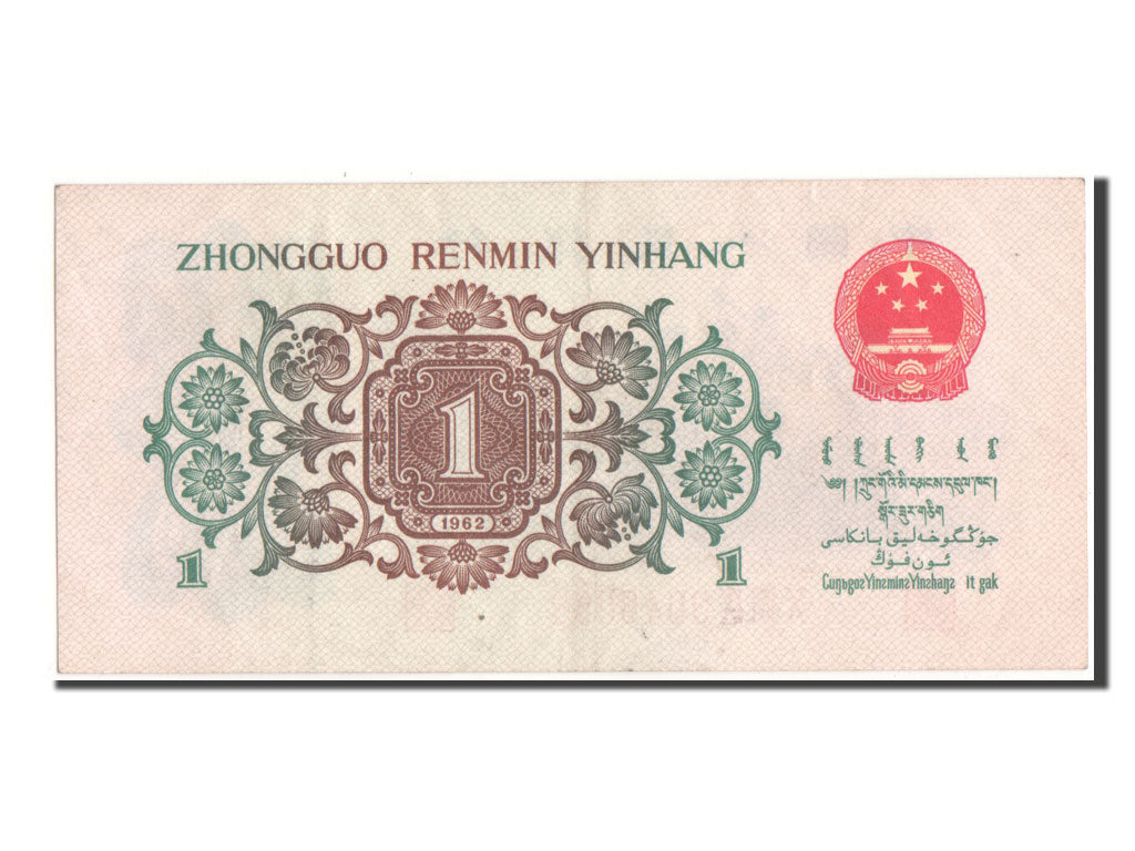 China, 1 Jiao, 1962, AU(50-53), 3048089
