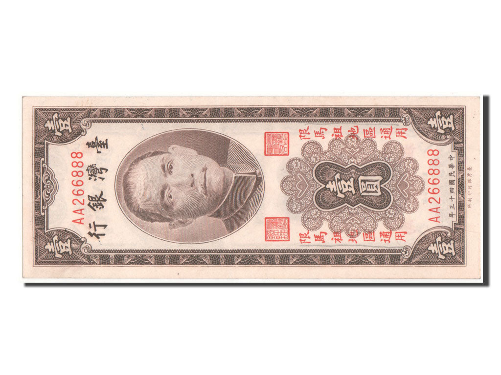 China, 1 Yüan, 1954, KM #R119, UNC(64), AA266888