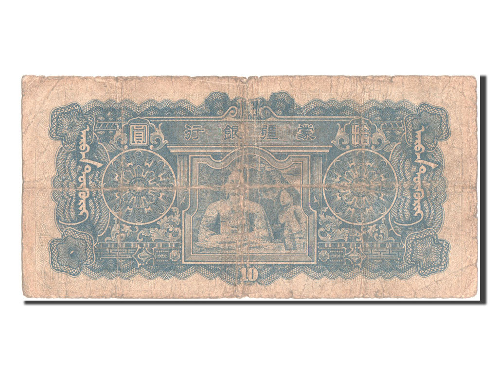 China, 10 Yüan, 1944, KM #J108b, F(12-15), 141684