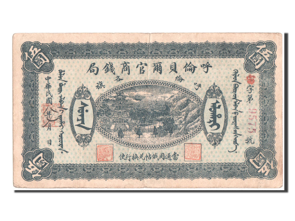 China, 5 Yüan, 1919, KM #S1892J, EF(40-45), 9575