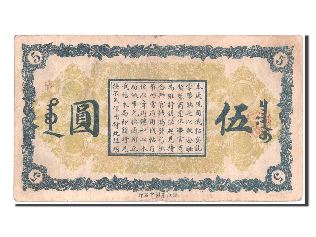 China, 5 Yüan, 1919, KM #S1892J, EF(40-45), 9575