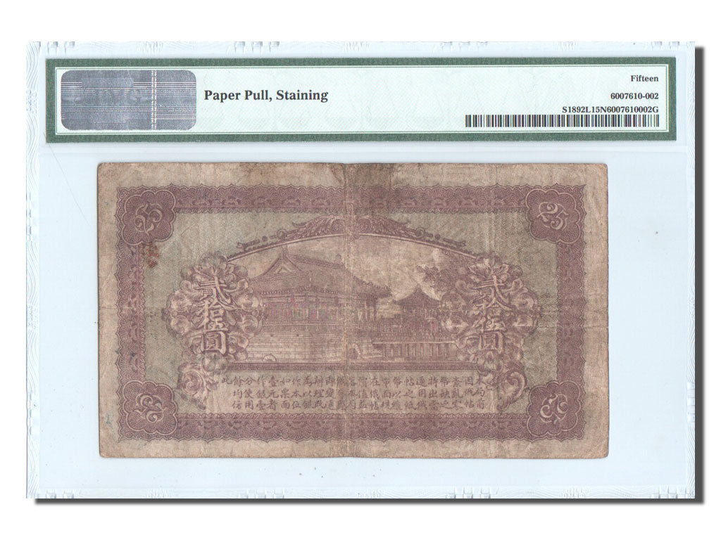 China, 25 Yüan, 1919, KM #S1892L, graded, PMG, VF(30-35), 2908