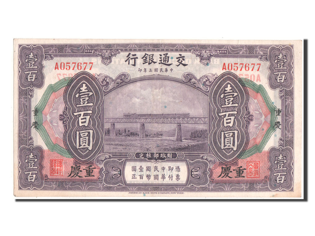 Banknote, China, 100 Yüan, 1914, AU(55-58)
