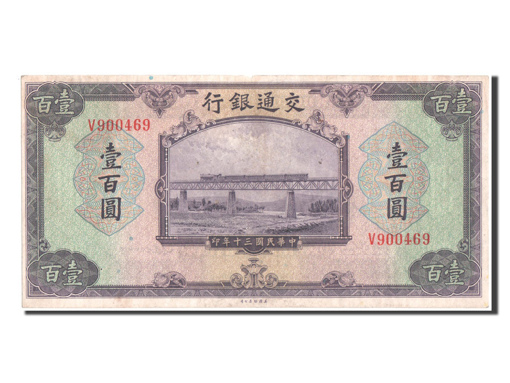 China, 100 Yüan, 1941, KM #162b, AU(50-53), V900469