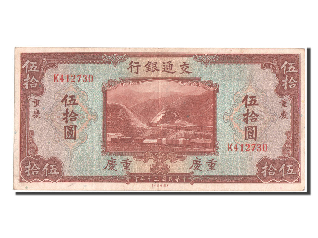 China, 50 Yüan, 1941, KM #161a, AU(55-58), K412730