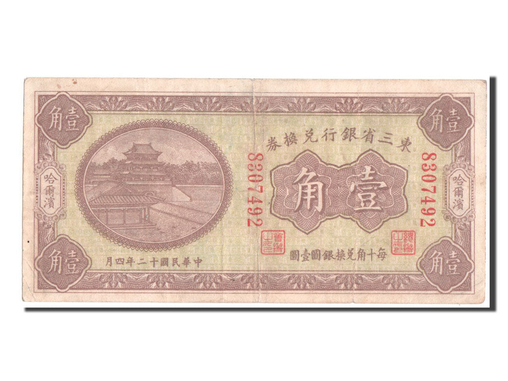 China, 10 Cents, 1923, KM #S2941a, AU(50-53), 8307492