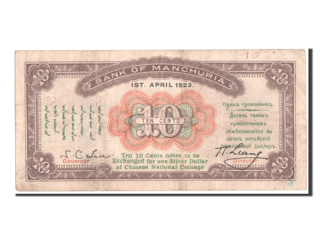 China, 10 Cents, 1923, KM #S2941a, AU(50-53), 8307492