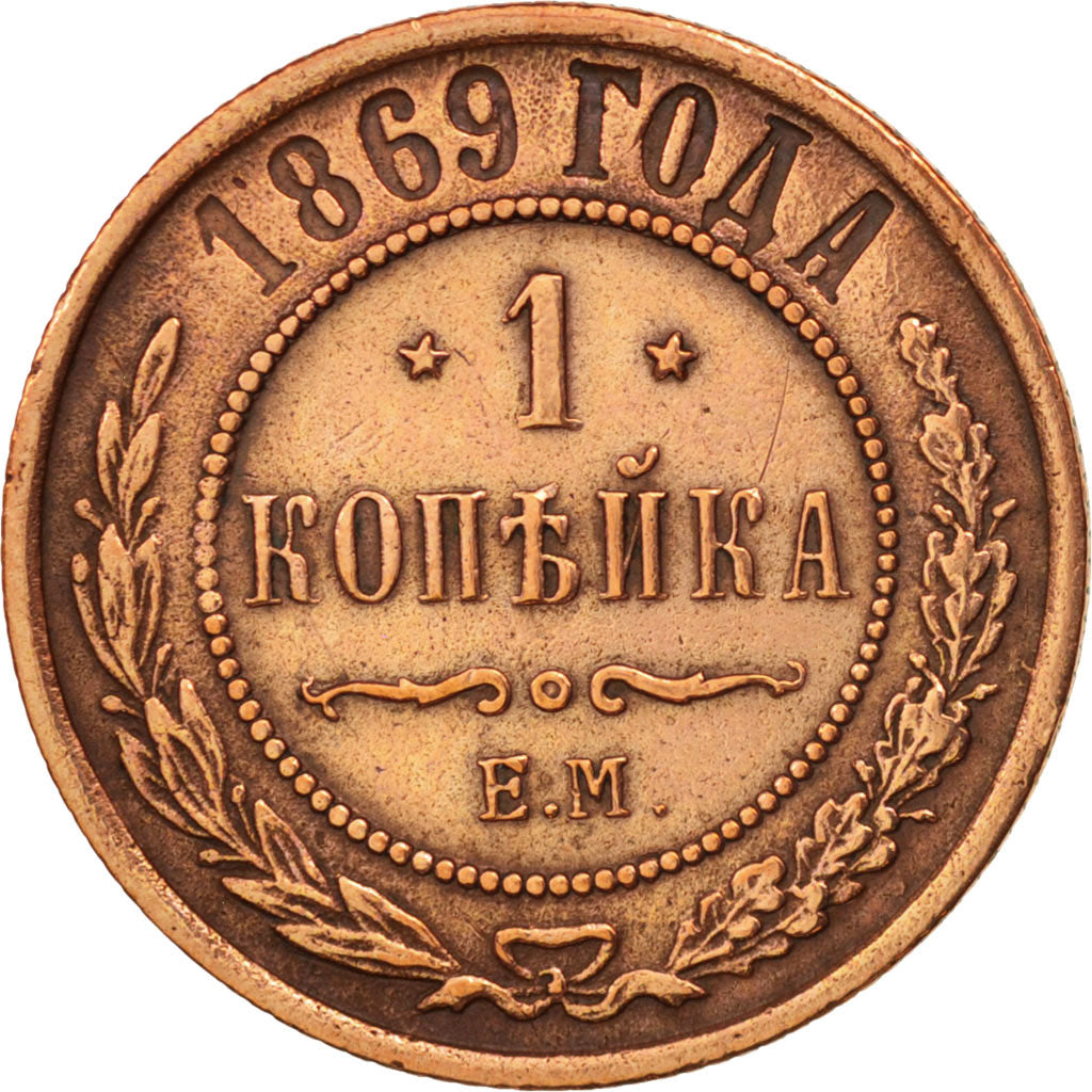 Russia, Alexander II, Kopek, 1869, Ekaterinbourg, EF(40-45), Copper, KM:9.1
