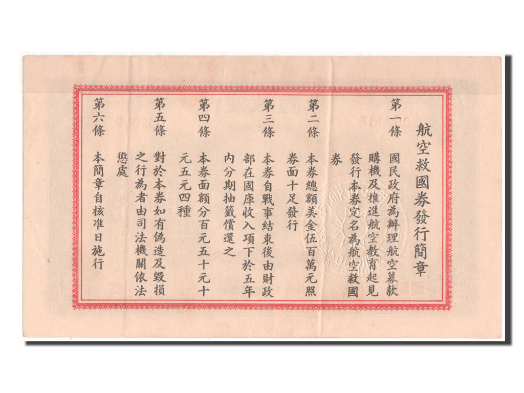 China, 5 Dollars, 1941, AU(55-58)