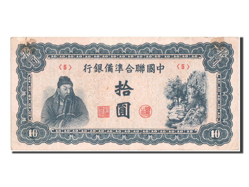 Banknote, China, 10 Yüan, 1944, UNC(60-62)