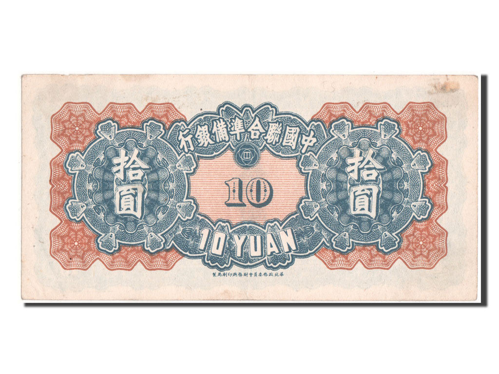 Banknote, China, 10 Yüan, 1944, UNC(60-62)