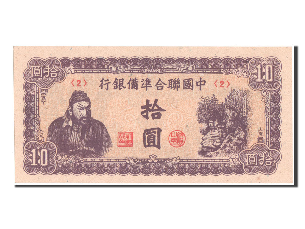 China, 10 Yüan, 1945, KM #J86b, UNC(65-70)