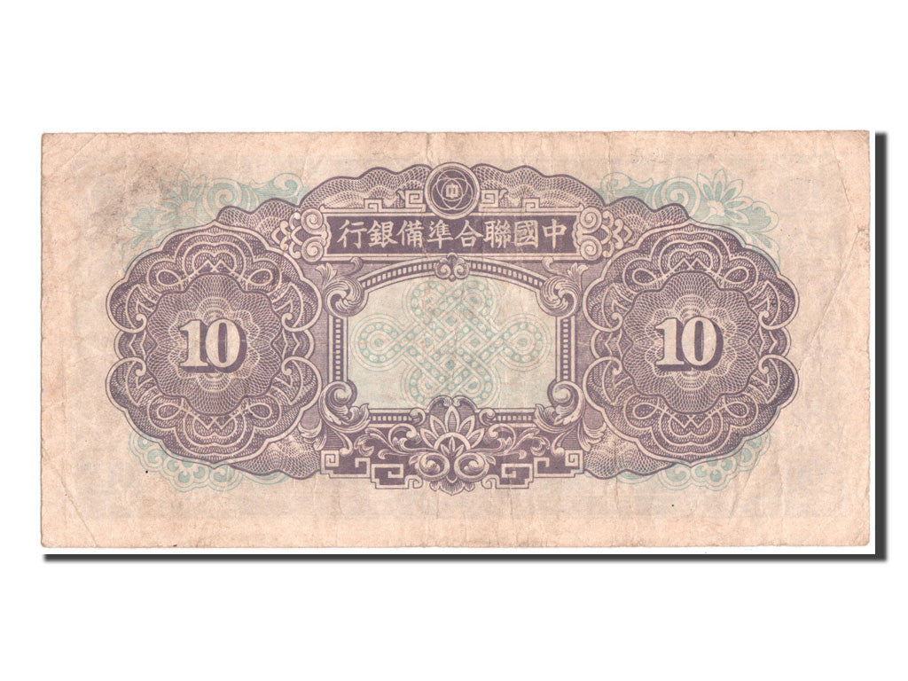 China, 10 Yüan, 1944, KM #J81a, VF(30-35)