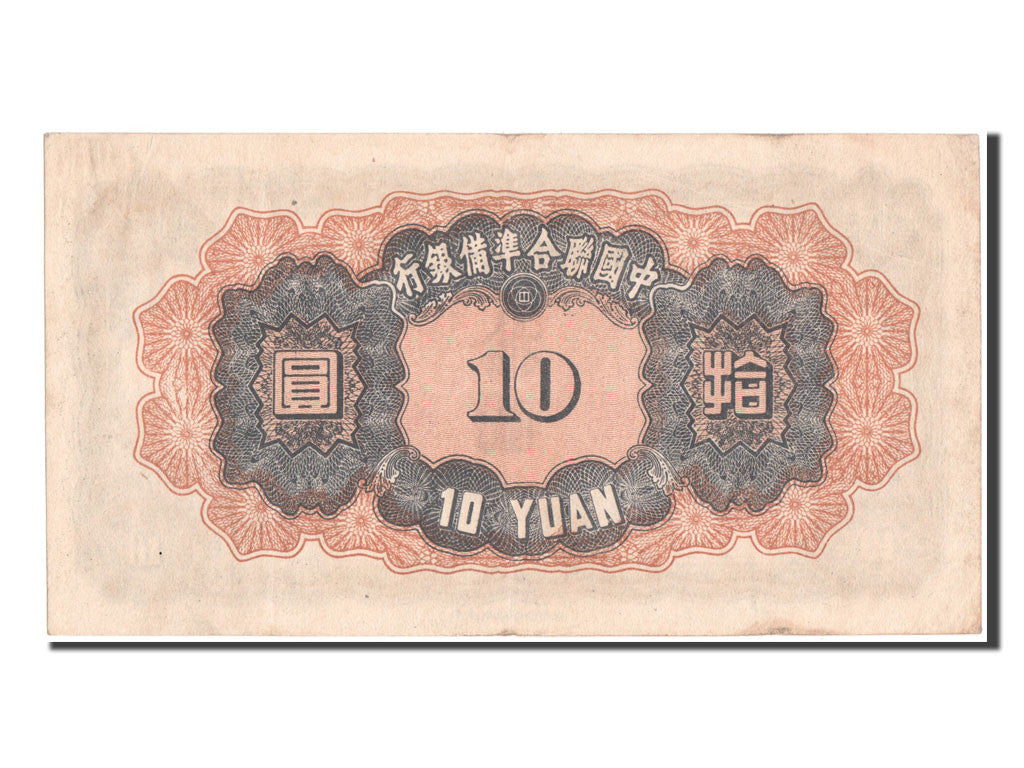 China, 10 Yüan, 1943, KM #J76a, AU(55-58), RXA0594736