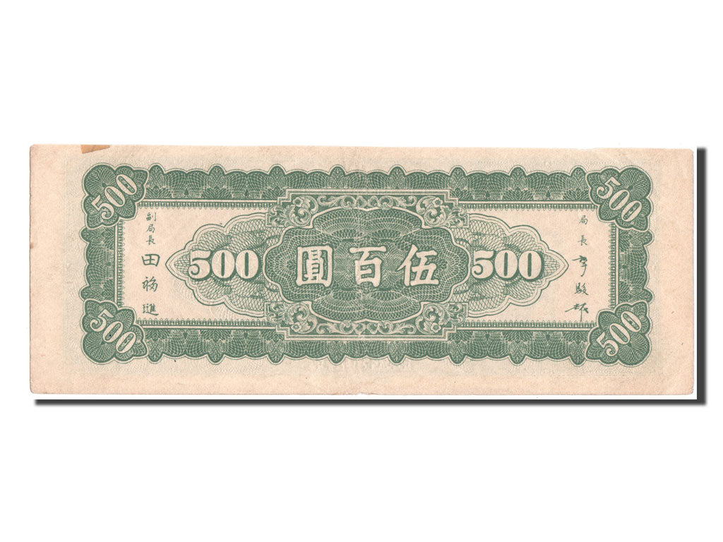 China, 500 Yüan, 1946, KM #380a, AU(50-53), DP695669