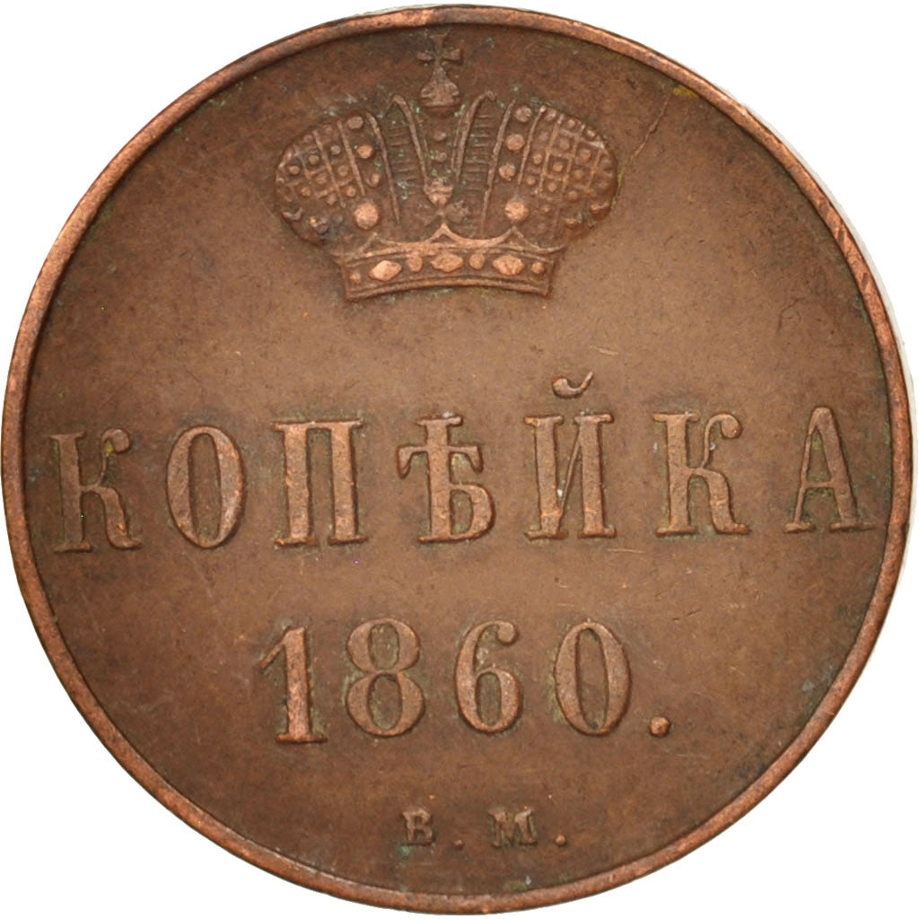 Russia, Alexander II, Kopek, 1860, Ekaterinbourg, BB, Rame, KM:3.2