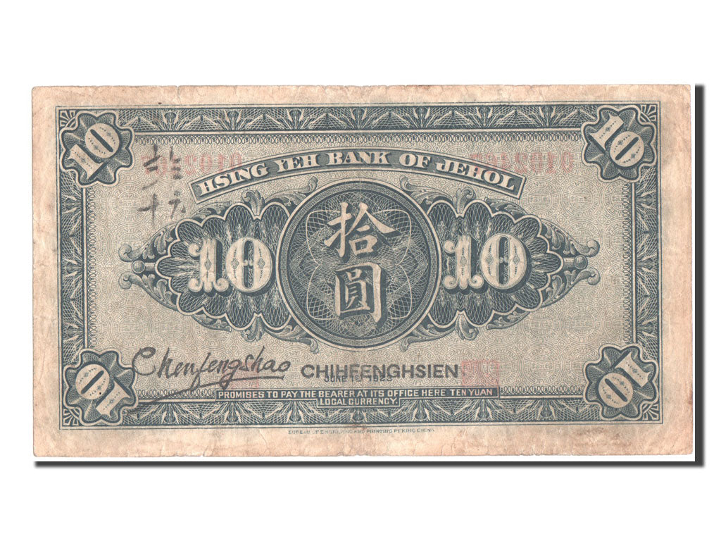 China, 10 Yüan, 1923, KM #S2185b, VF(30-35), 0102467