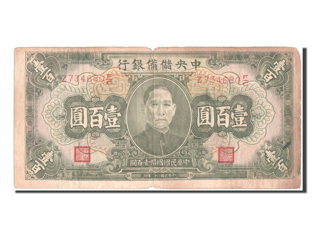 Banknote, China, 100 Yüan, 1943, F(12-15)