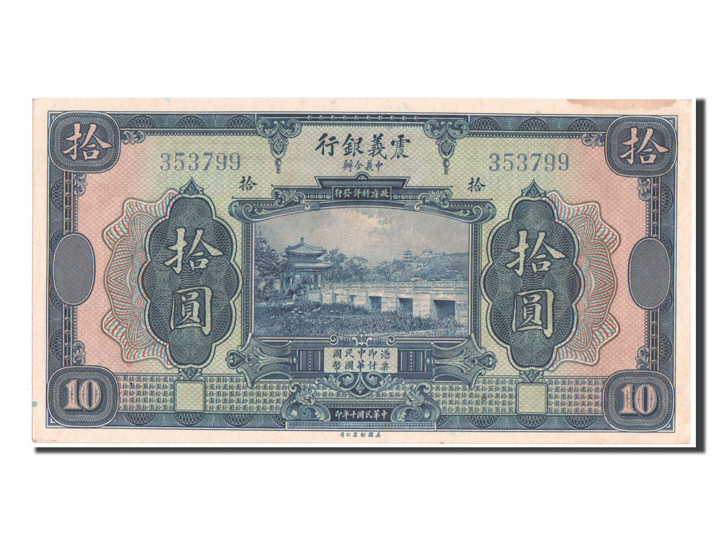 China, 10 Yüan, 1921, KM #S255, UNC(63), 353799