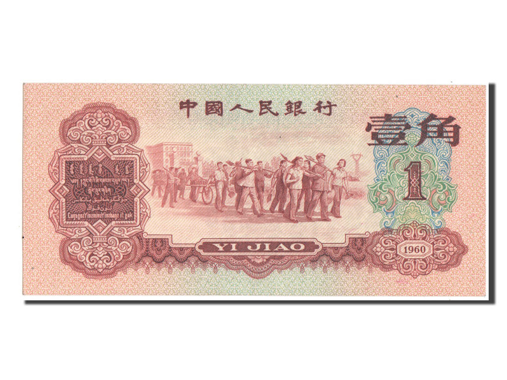 China, 1 Jiao, 1960, KM #873, graded, PMG, AU(55-58), VII VIII VI 6568023
