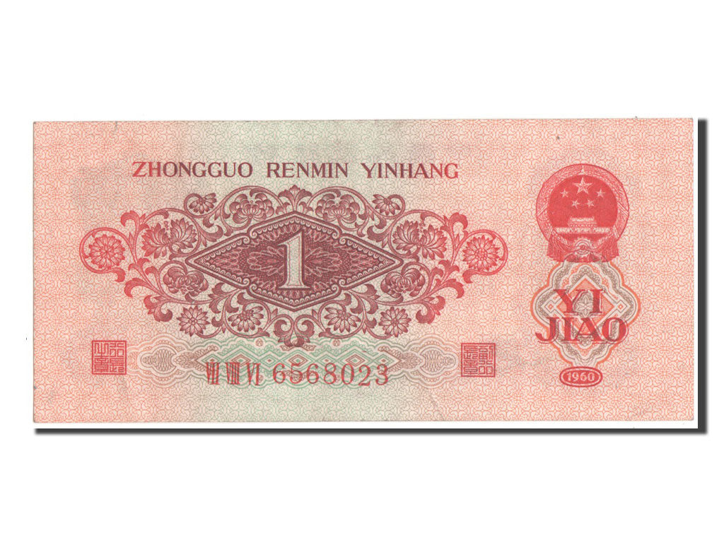China, 1 Jiao, 1960, KM #873, graded, PMG, AU(55-58), VII VIII VI 6568023