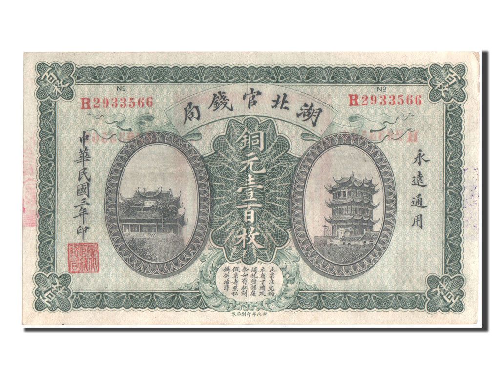 Banknote, China, 100 Coppers, 1914, AU(55-58)