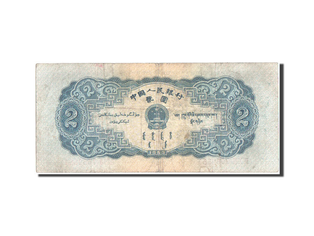 Chine, Peoples Bank of China, 2 Yuan type 1953, Pick 867