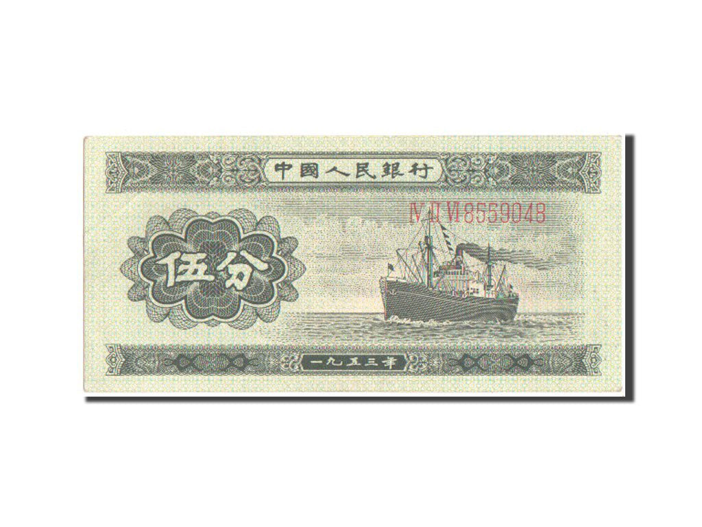 China, 5 Fen, 1953, KM #862a, UNC(60-62), IV II VI 8559048