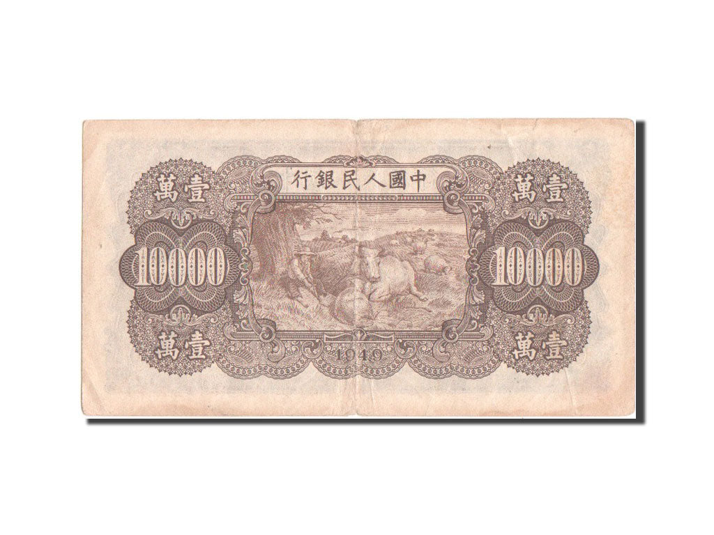 China, 10 000 Yuan, 1949, EF(40-45), III II I 92248145