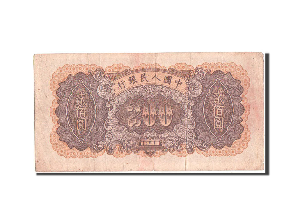 China, 200 Yuan, 1949, VF(20-25), II III IV 67206677