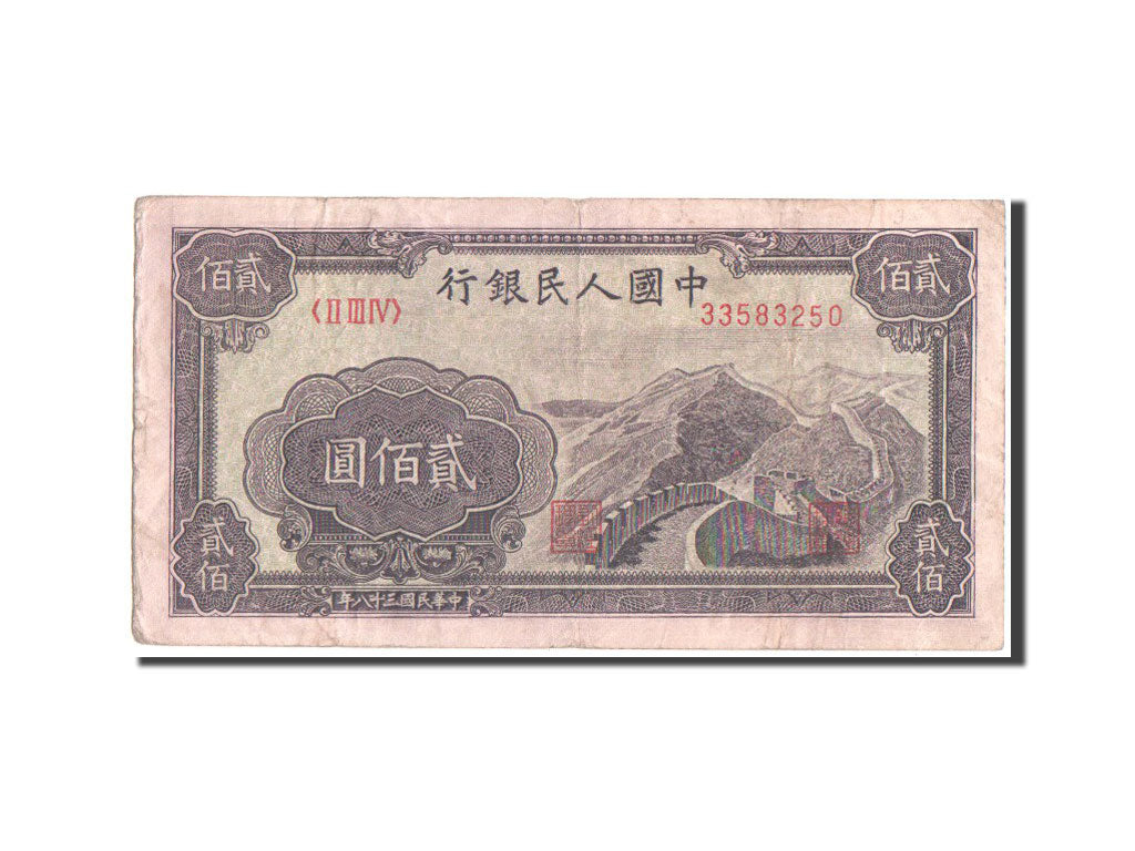 China, 200 Yuan, 1949, VF(20-25), II III IV 33583250