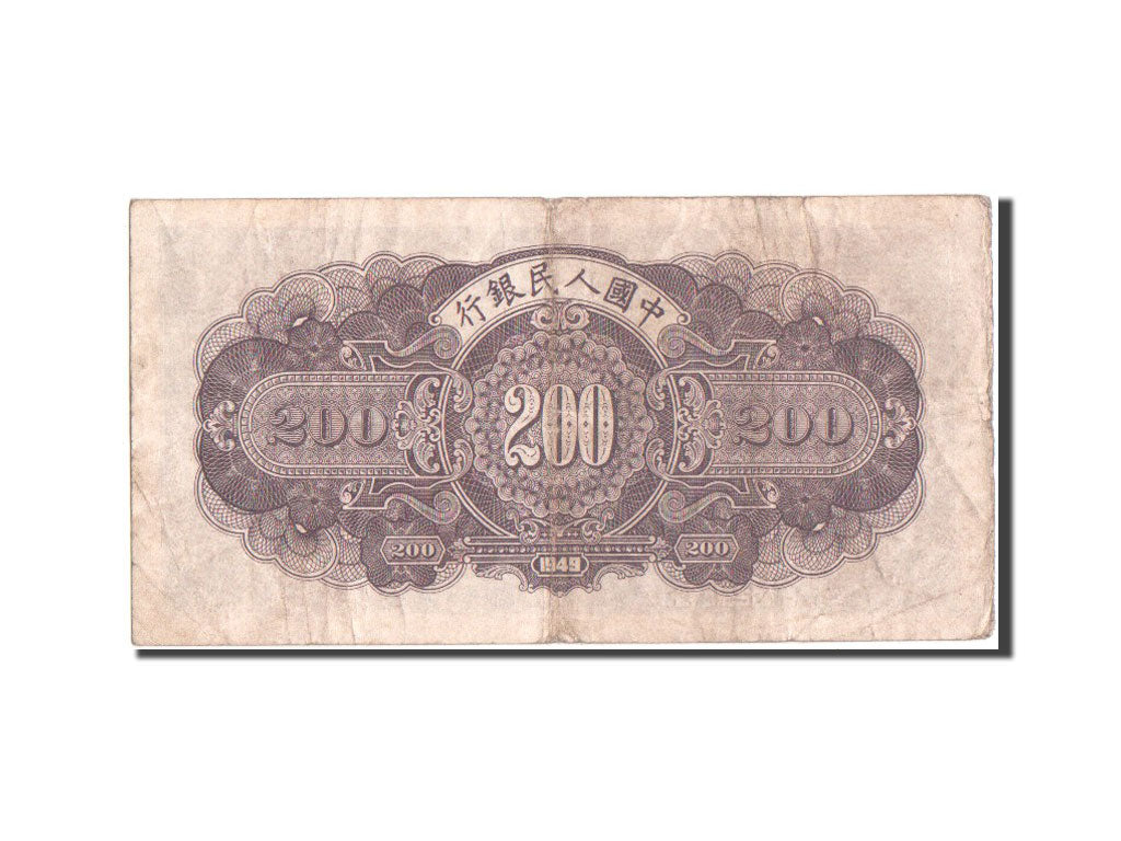 China, 200 Yuan, 1949, VF(20-25), II III IV 33583250