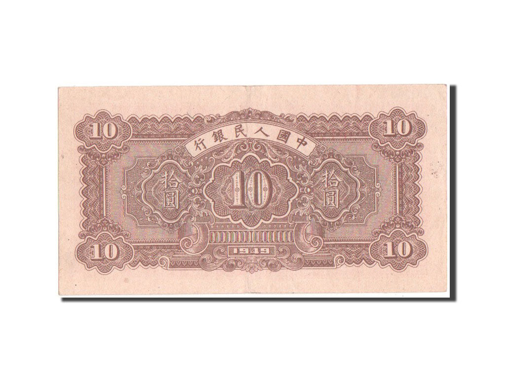 China, 10 Yüan, 1949, KM #815, AU(55-58), VII I V 757483