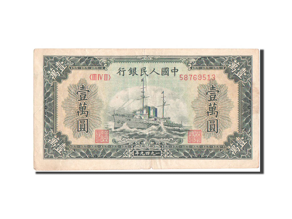 China, 10 000 Yuan, 1949, EF(40-45), III IV II 58769513